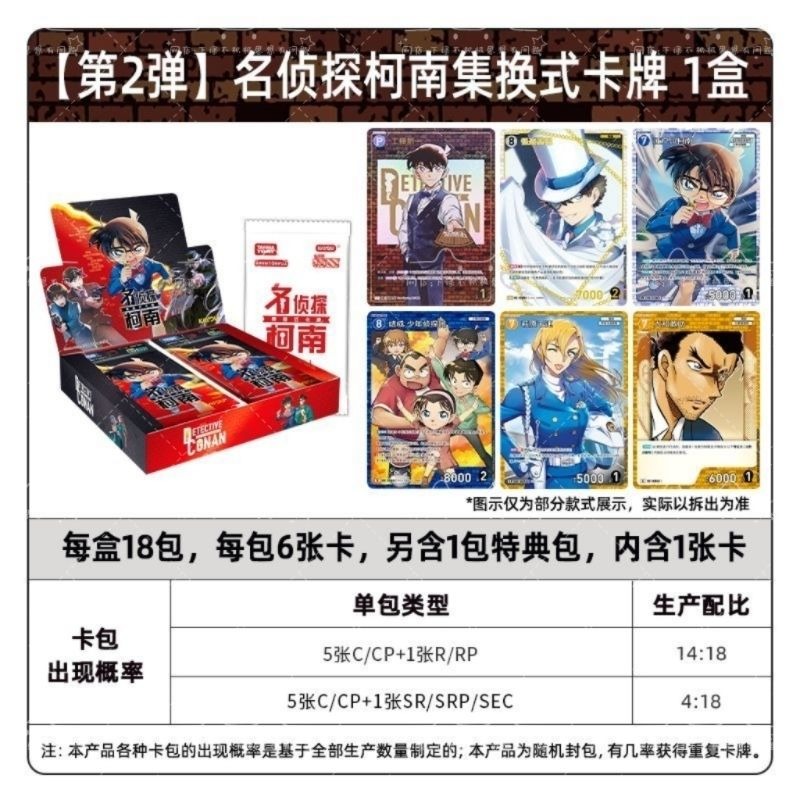 KAYOU Detective Conan Trading  - Board Game Detective recension och pris